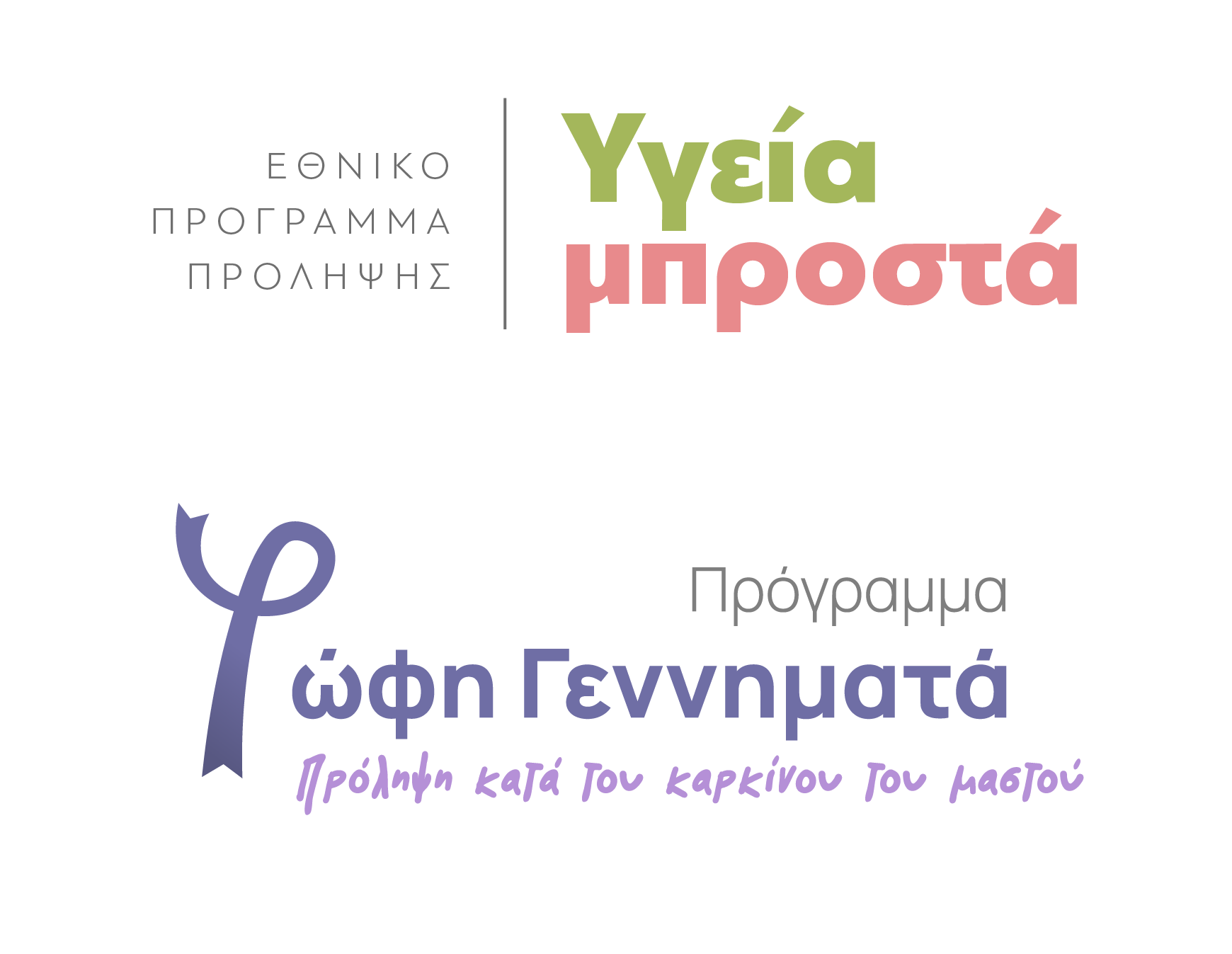 RRF projects - Greece - Preventive mastography programme Fofi Gennimata