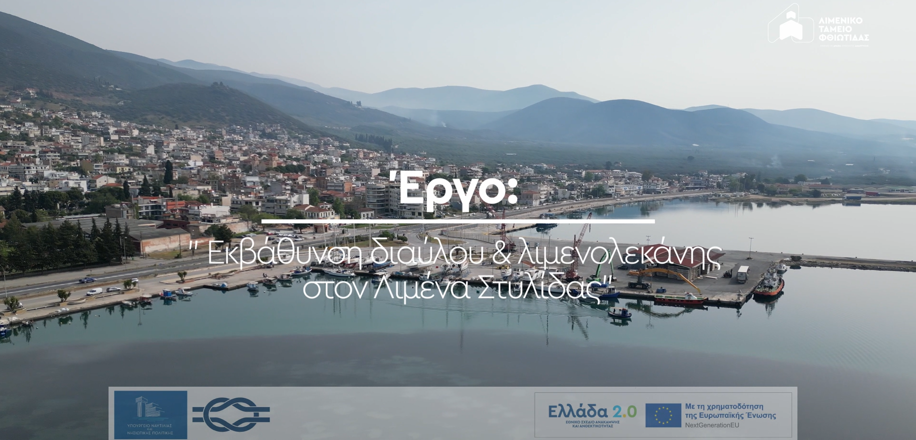 Dredging of navigation channel and port basin in Stylida Port