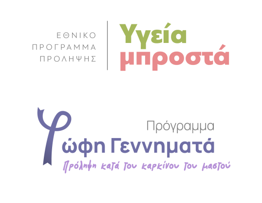 RRF projects - Greece - Preventive mastography programme Fofi Gennimata