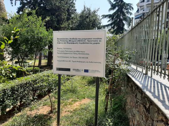 RRF Coordination Agency, Greece